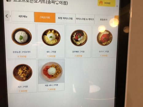 요고프로즌요거트송파 이미지