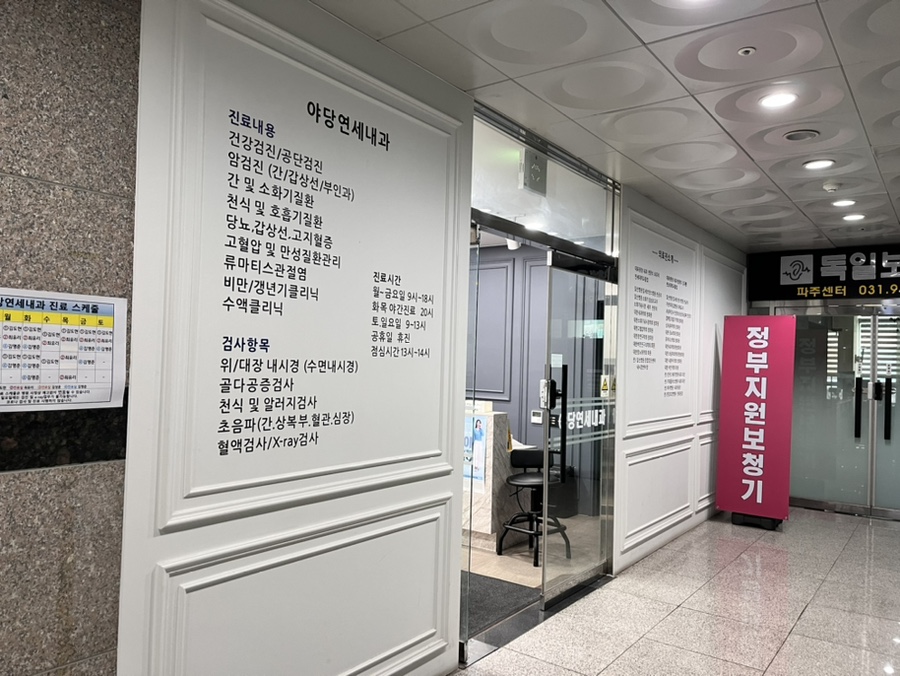 야당연세내과 이미지