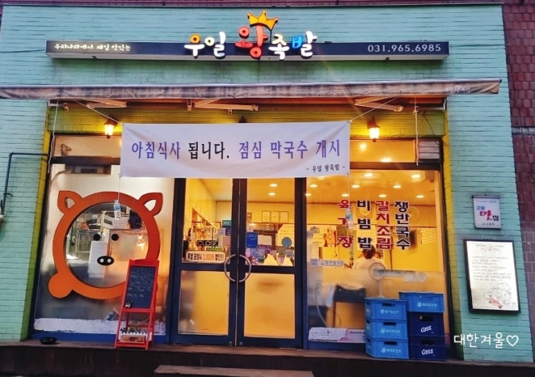 우일왕족발 이미지