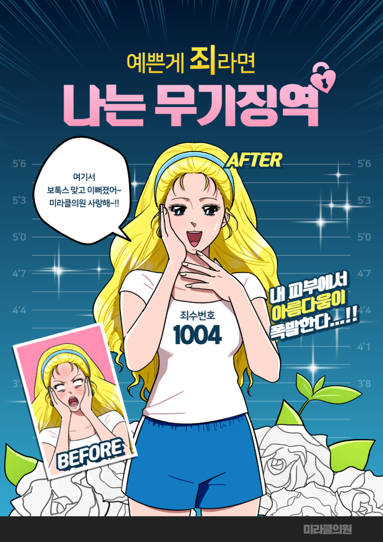 미라클의원 이미지