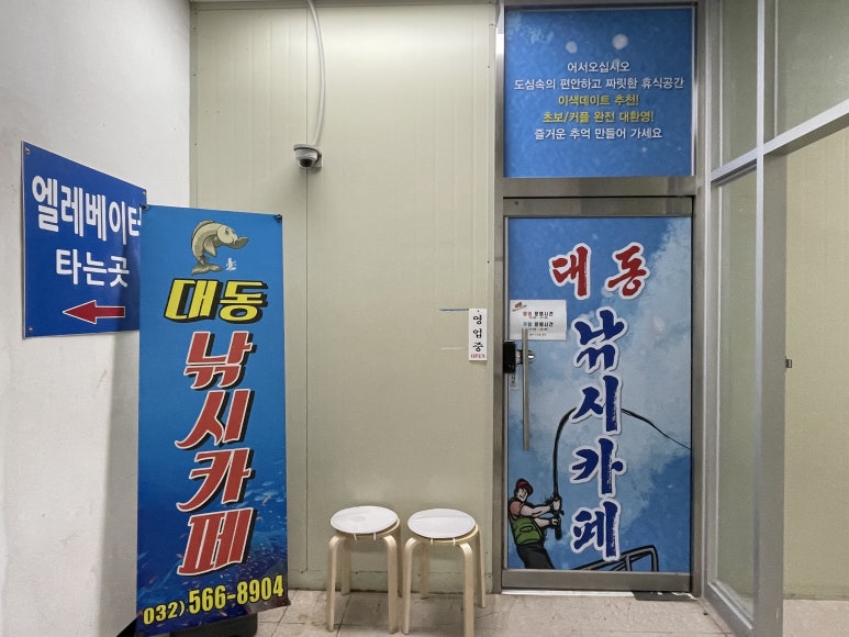 대동실내낚시터 이미지
