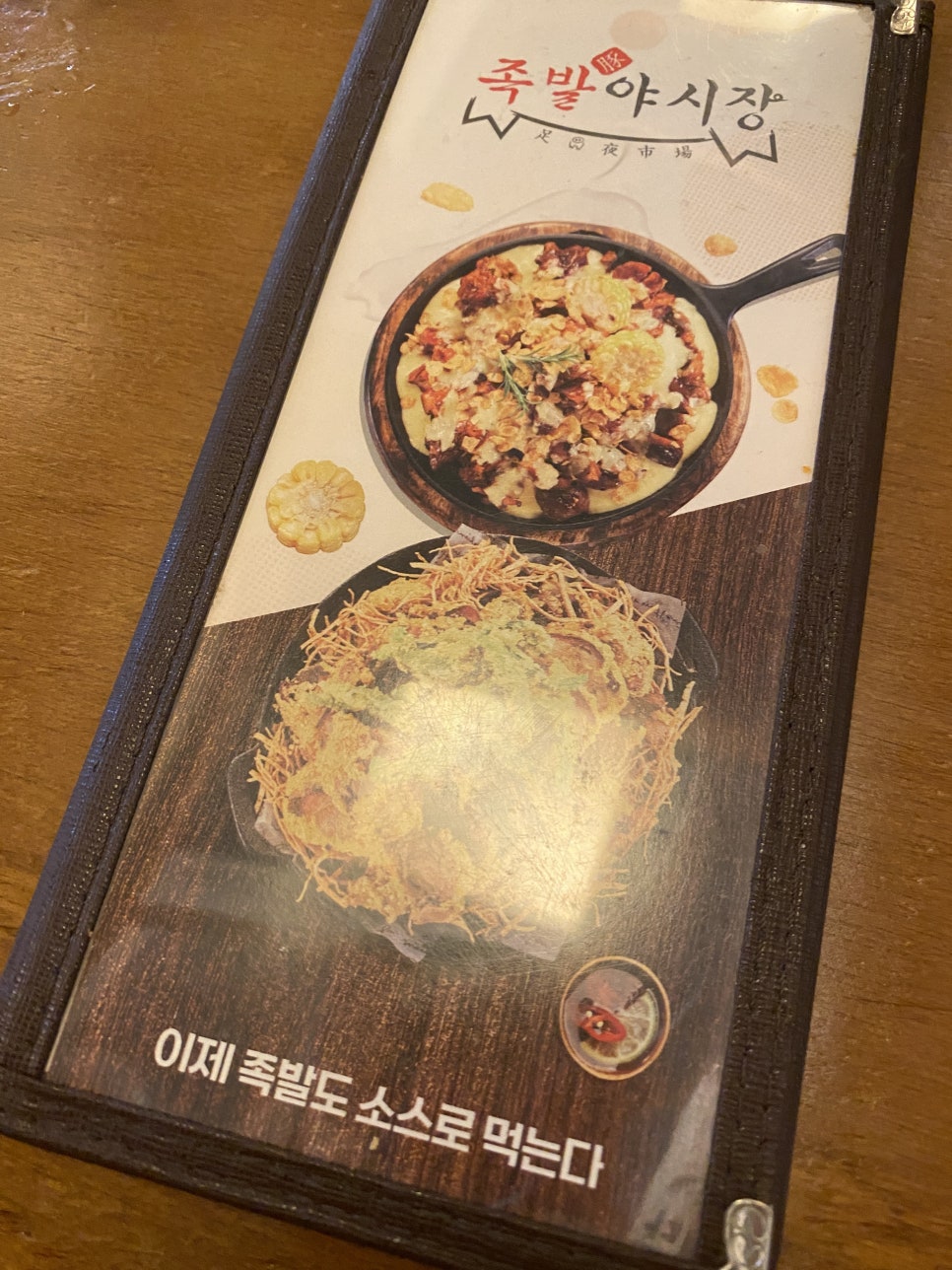 족발야시장가정점 이미지