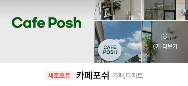 카페포쉬 이미지