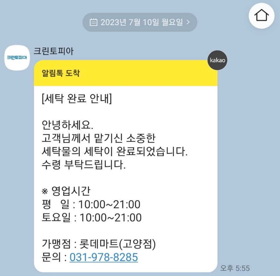 크린토피아롯데마트 이미지