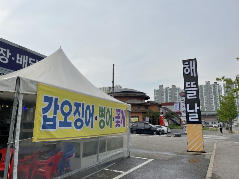 해뜰날횟집 이미지
