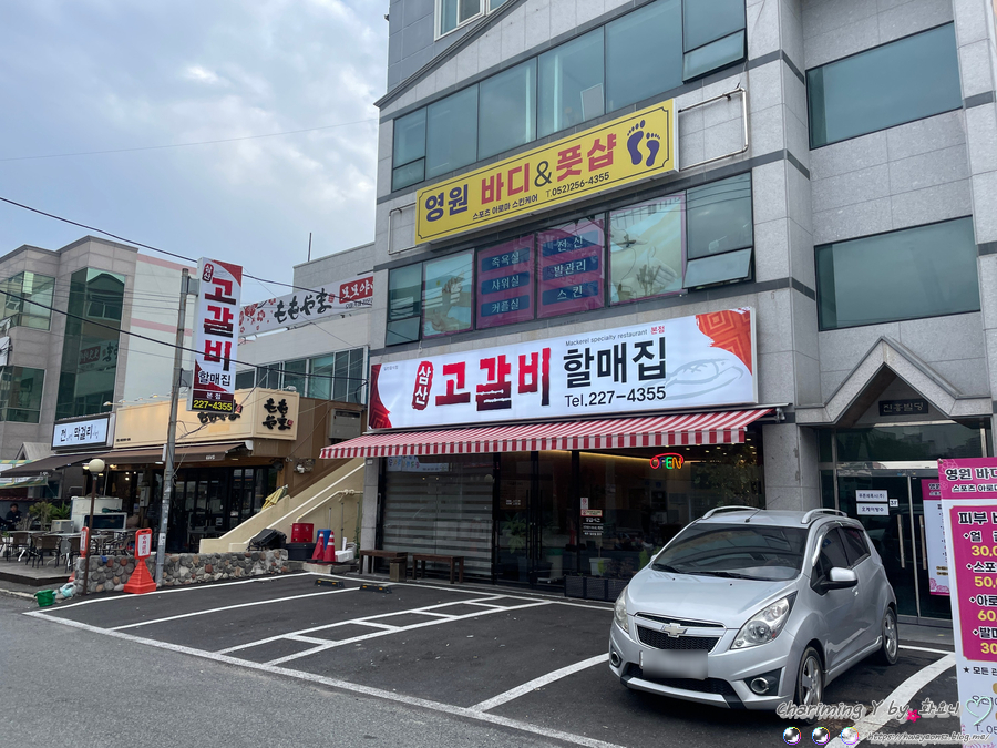삼산고갈비할매집 이미지