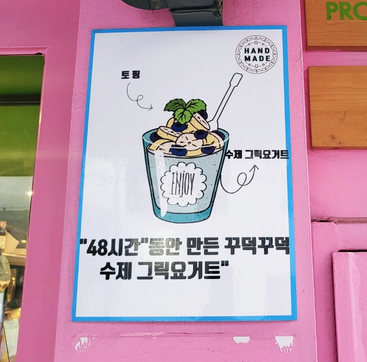 그릭요거트팩토리 이미지