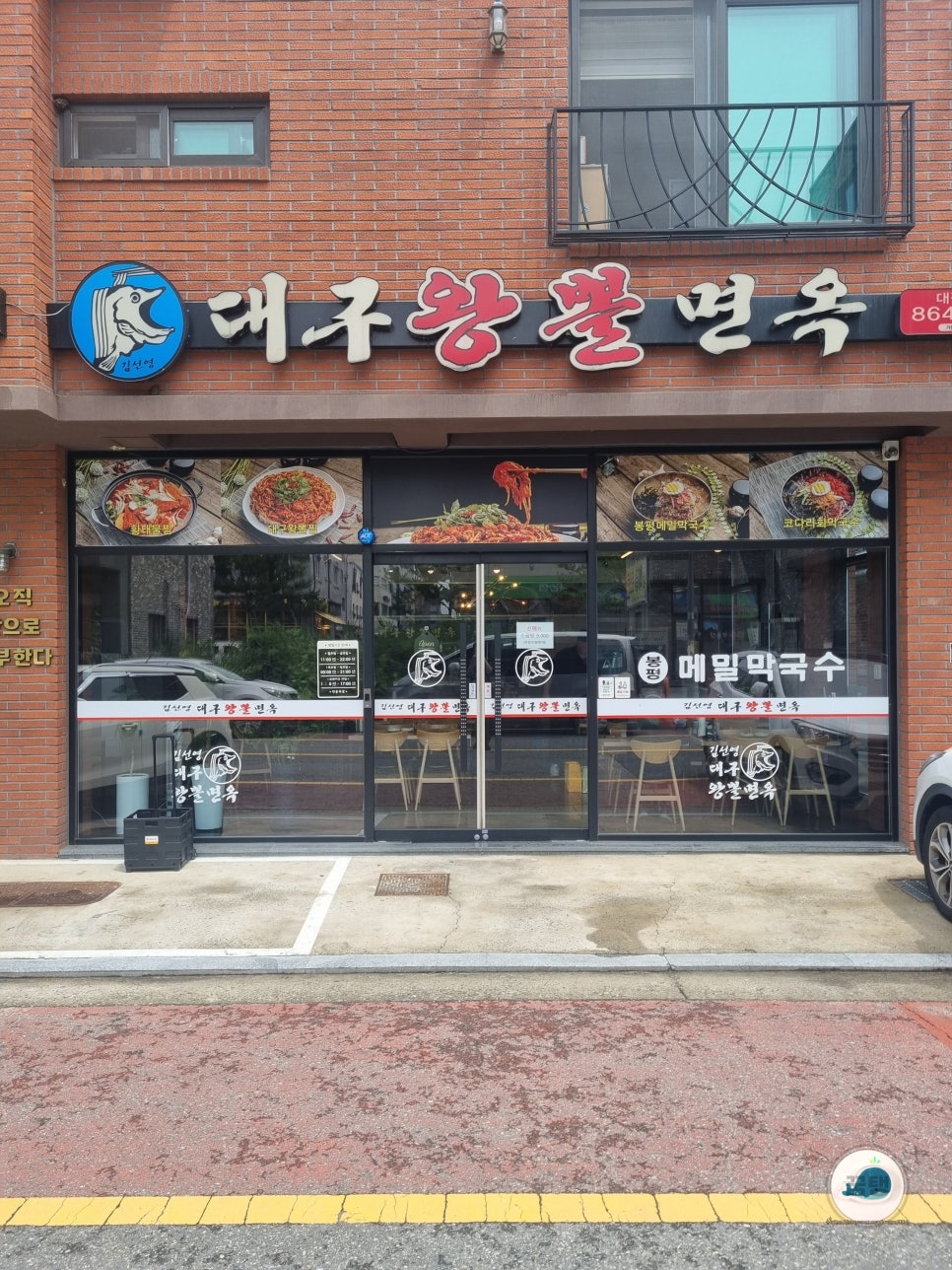 왕뽈면옥 이미지