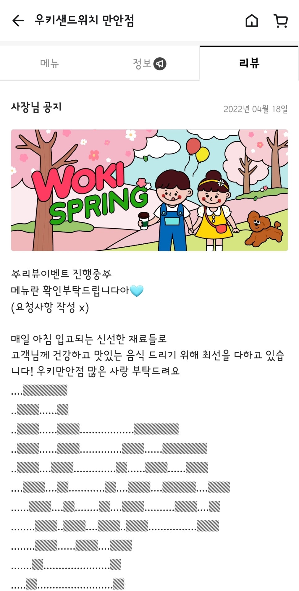 우키샌드위치 만안점 이미지