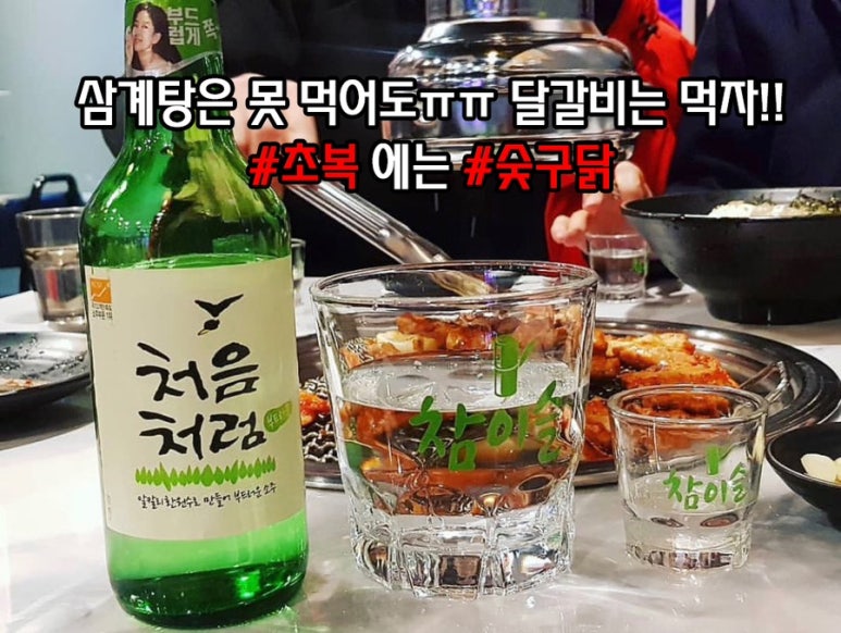 숯구닭 이미지