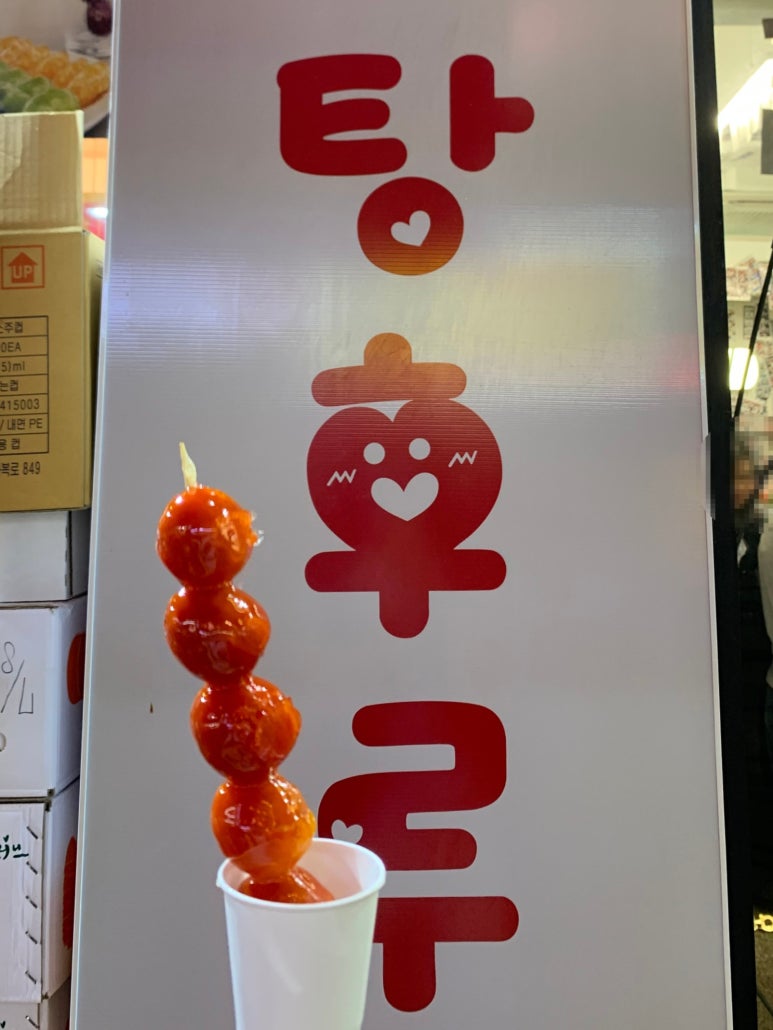 왕가탕후루건대입구역점 이미지