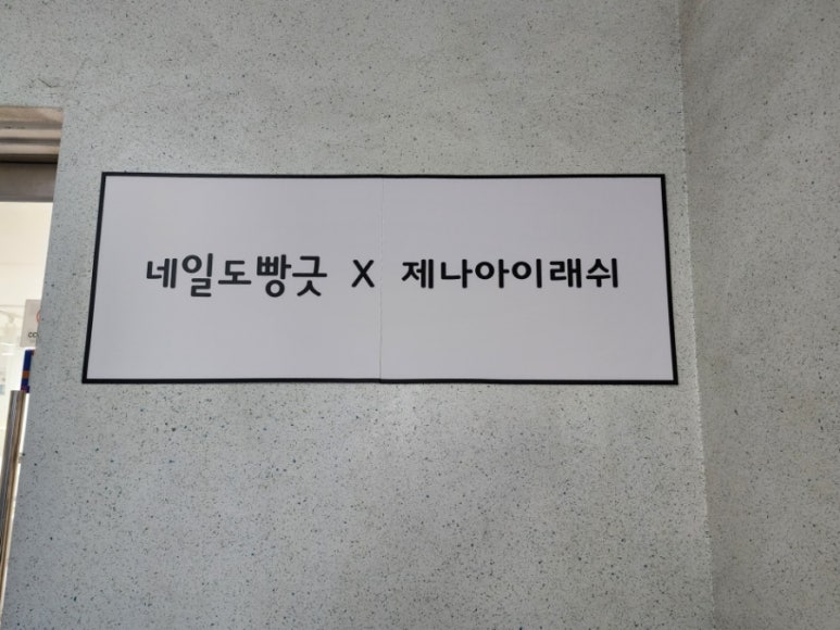 네일도빵긋 이미지