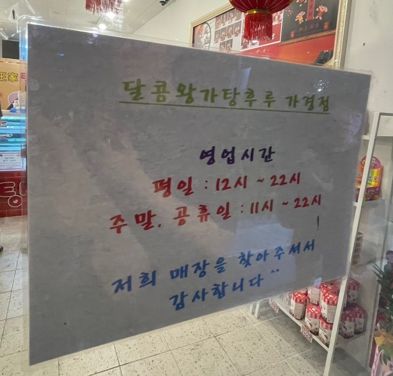 달콤왕가탕후루청주 이미지
