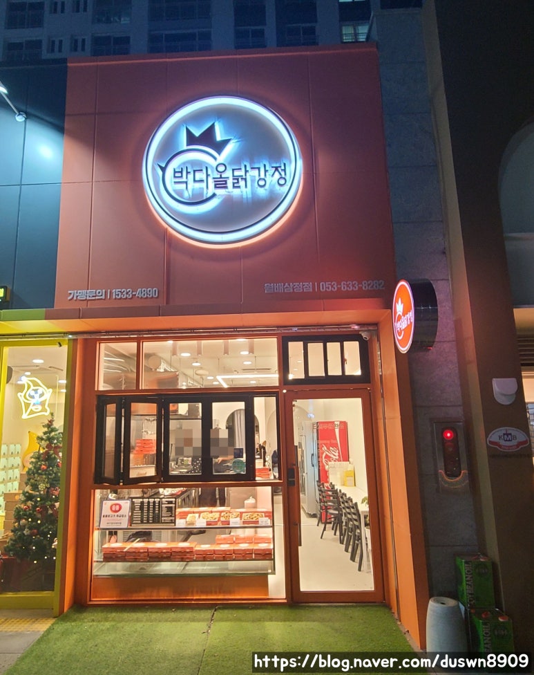 박다올닭강정 이미지