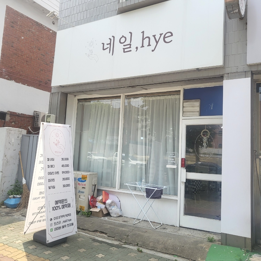 네일은;혜 이미지