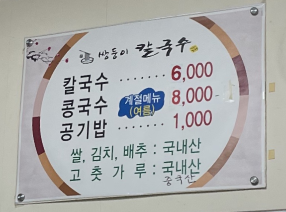 쌍둥이칼국수 이미지