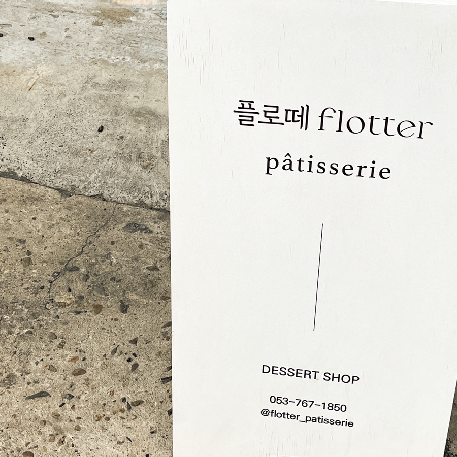 플로떼파티스리 이미지