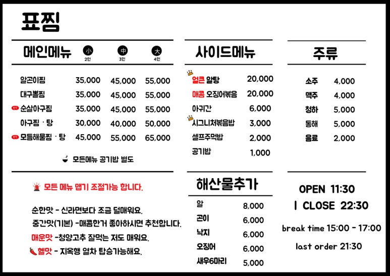 강릉아구찜 이미지