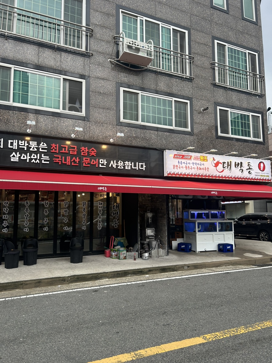 대박통범어점 이미지