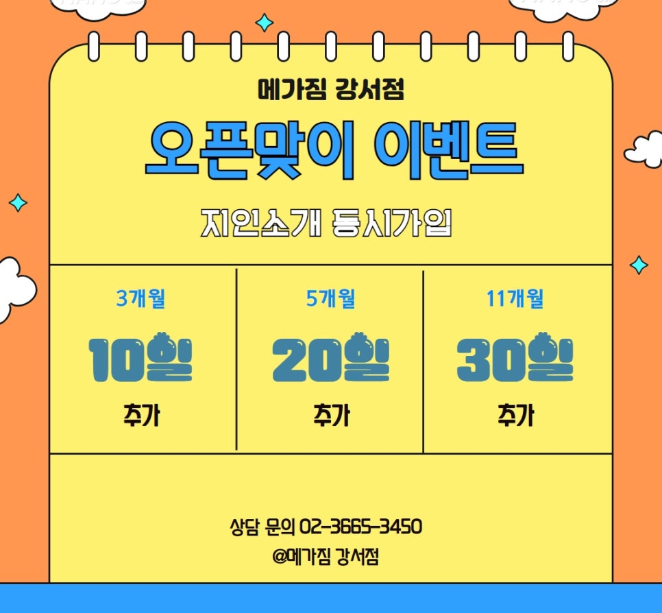 메가짐강서 이미지