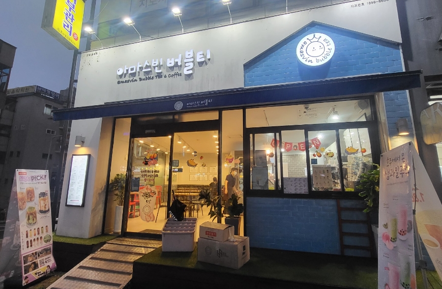아마스빈버블티옥동점 이미지