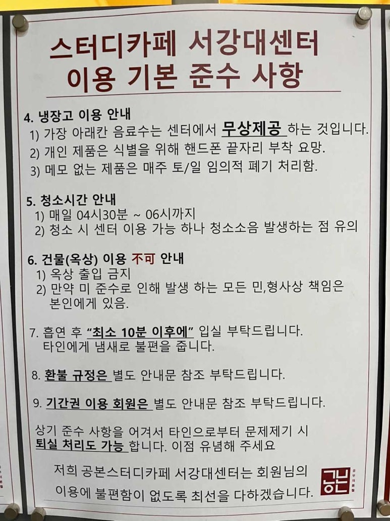 공본스터디카페서강대센터 이미지