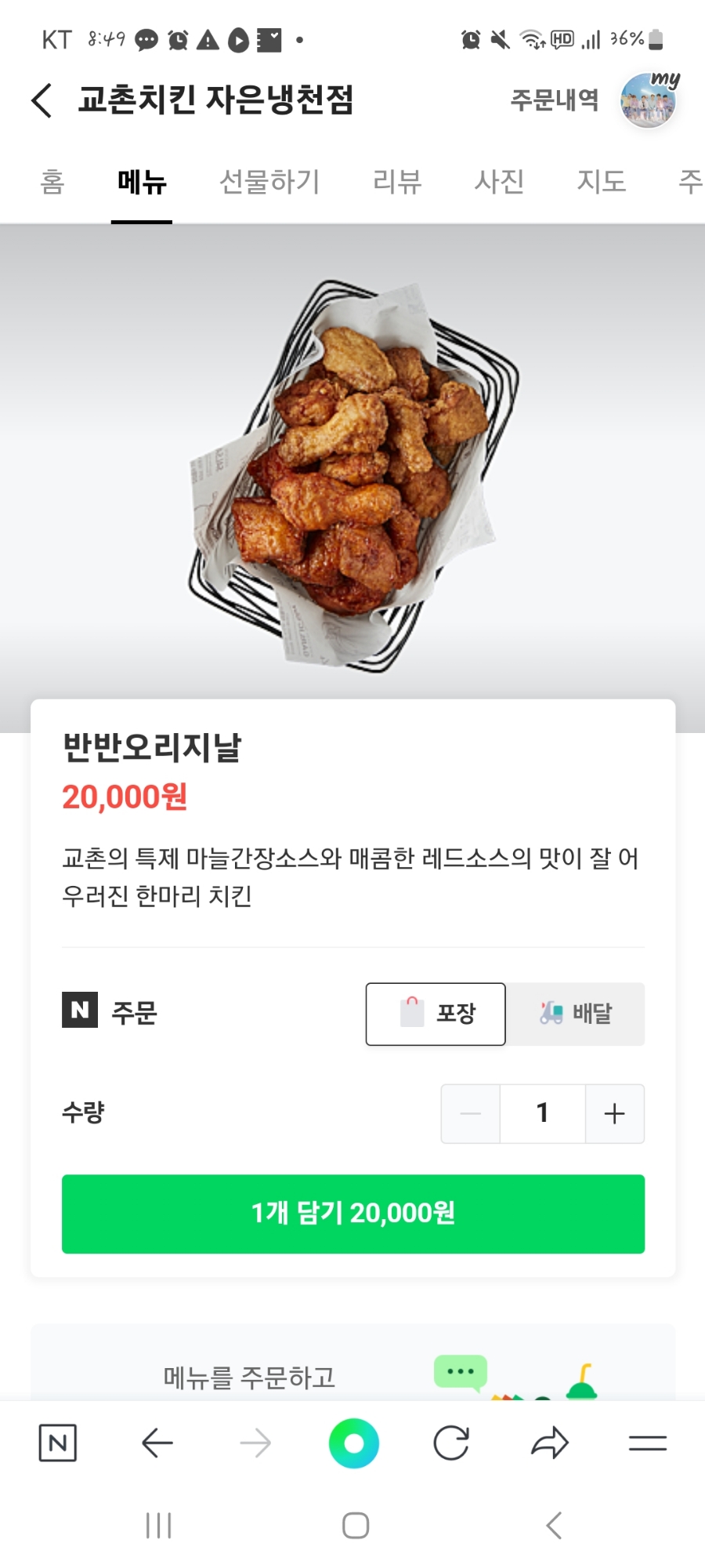 교촌치킨자은냉천점 이미지