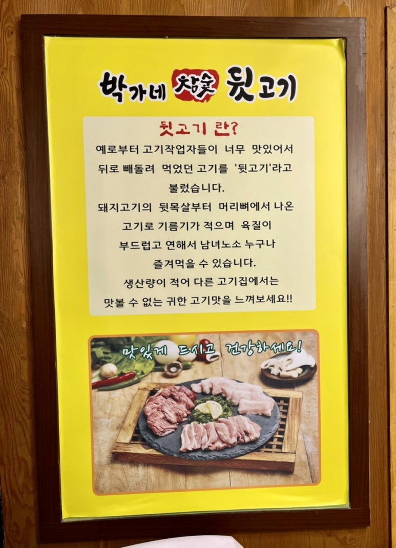 박가네뒷고기 이미지