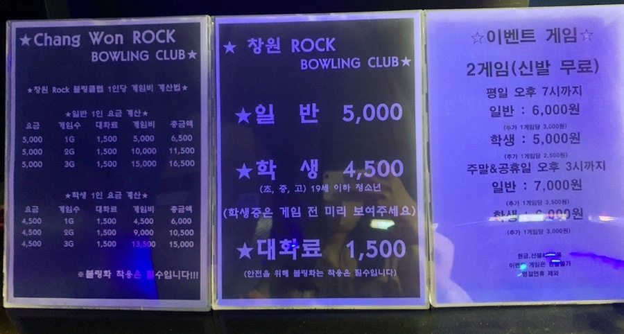 창원락볼링장 이미지