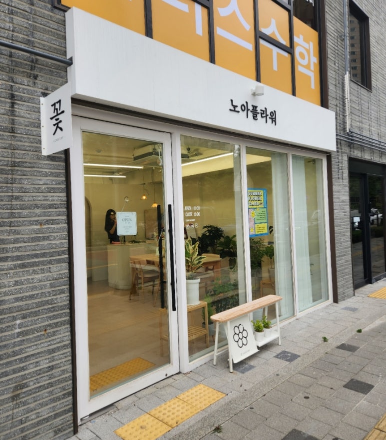 노아플라워 이미지