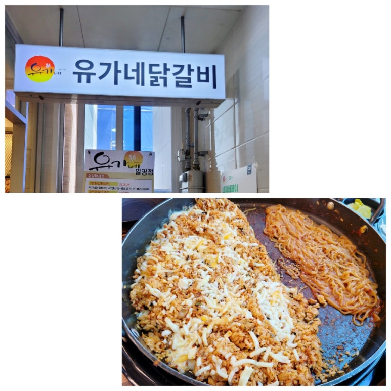 유가네닭갈비 일광점 이미지