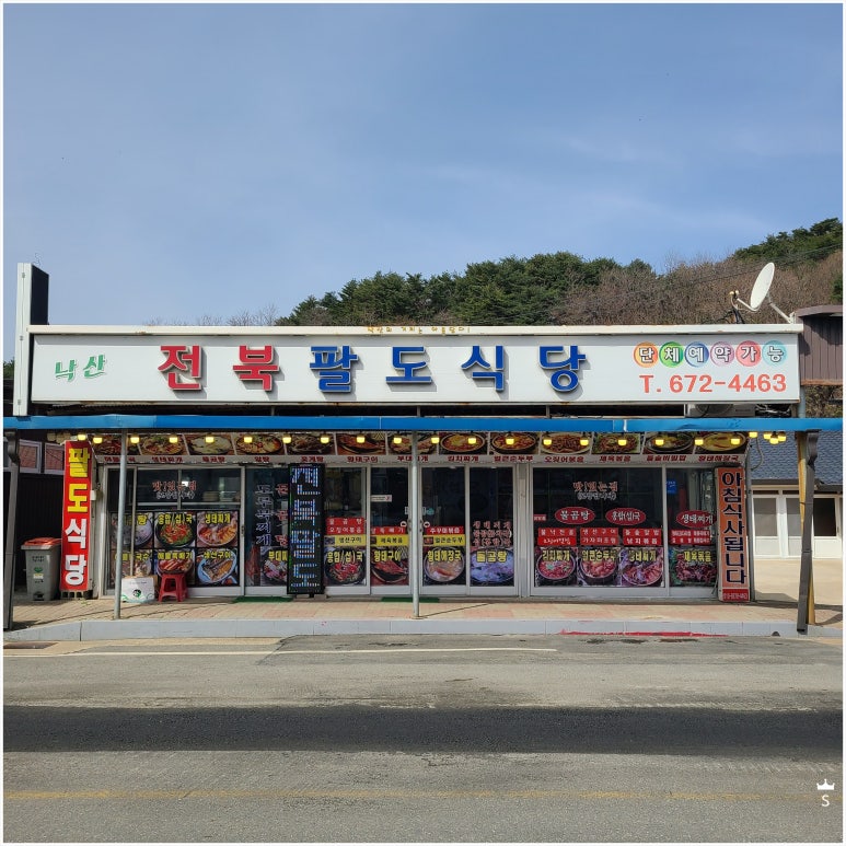 팔도식당 이미지
