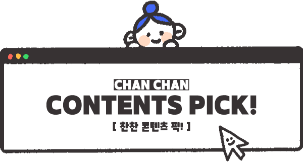 찬찬스토리 이미지