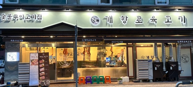개항로 육고기 이미지