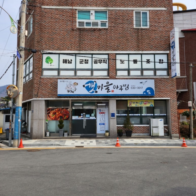 갯마을아구찜 이미지