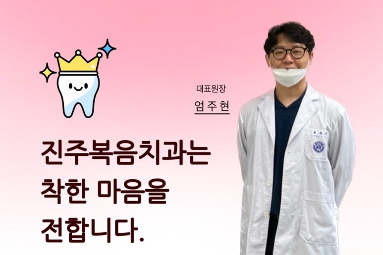 복음치과의원 이미지