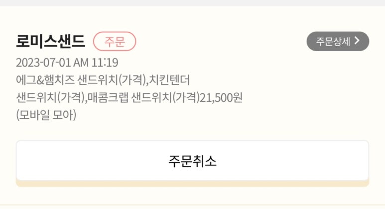 로미스샌드 이미지