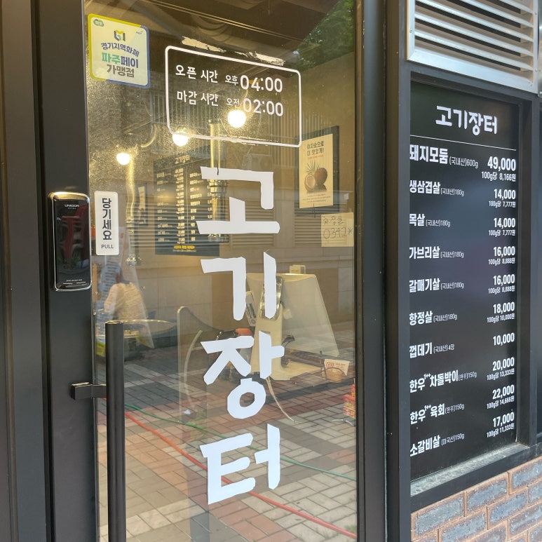 맘마마트 금촌점 이미지