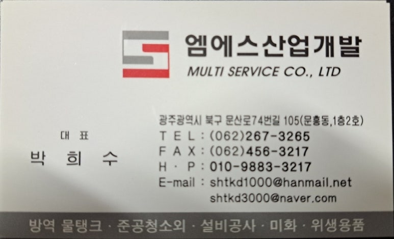 엠에스산업개발 이미지