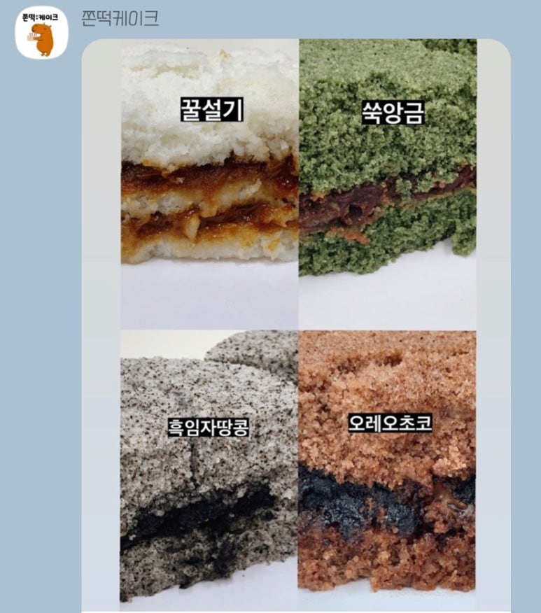 쫀떡케이크 이미지