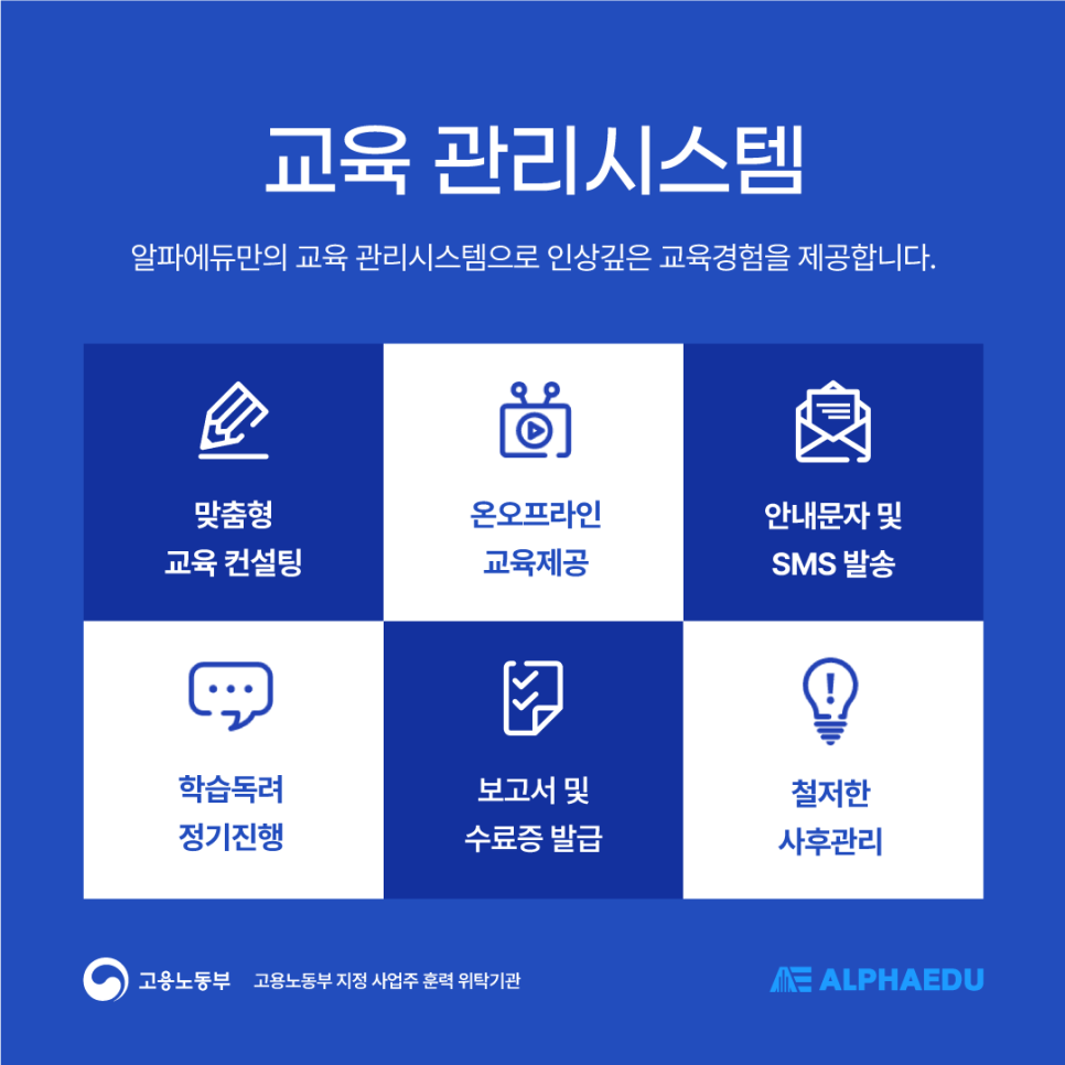 알파빅에듀 이미지