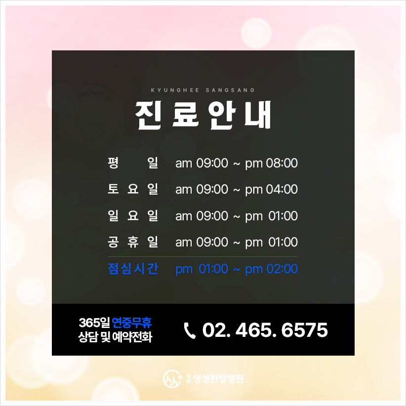 경희생생한방병원 이미지