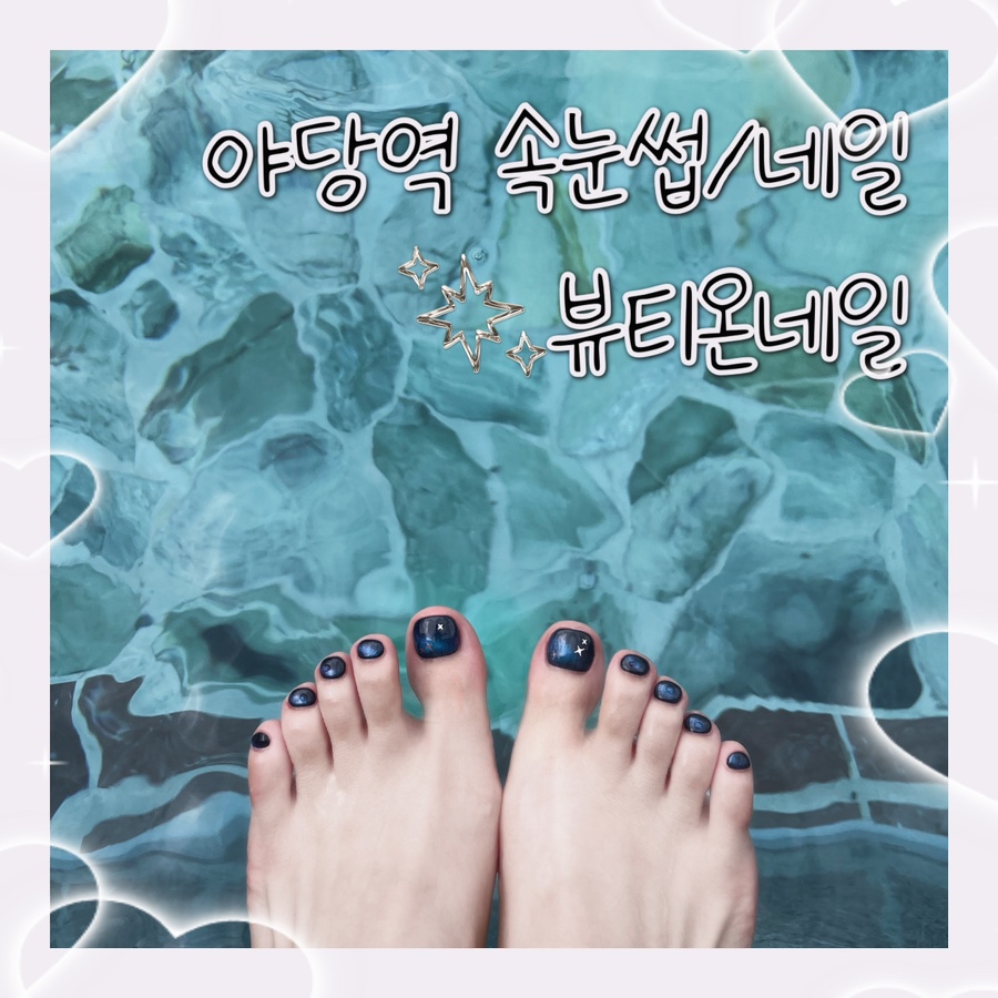 뷰티온네일 이미지