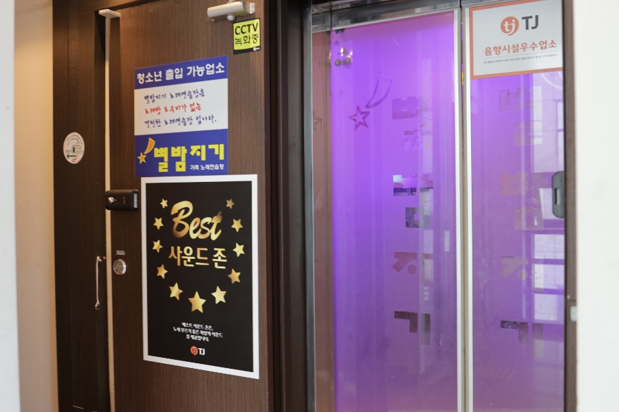 별밤지기노래연습장 이미지