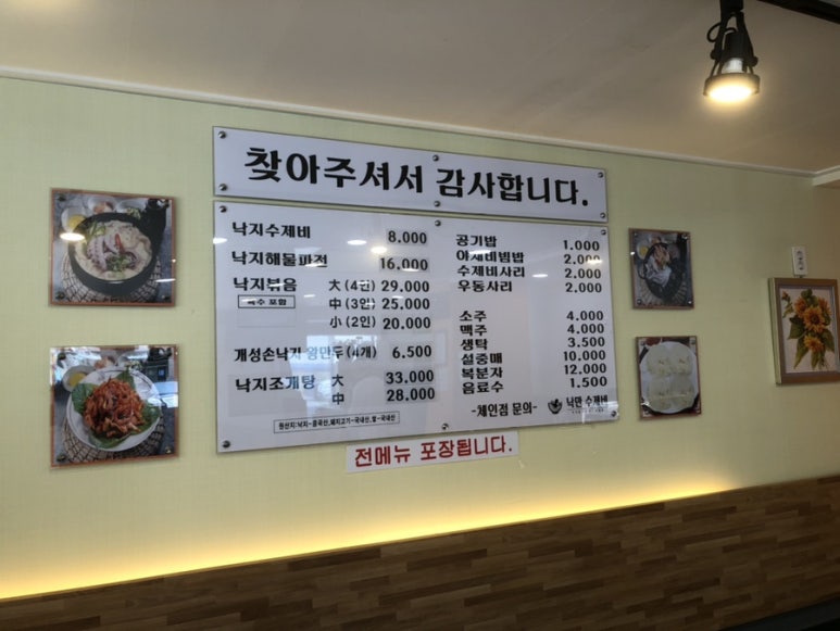 낙만수제비 이미지
