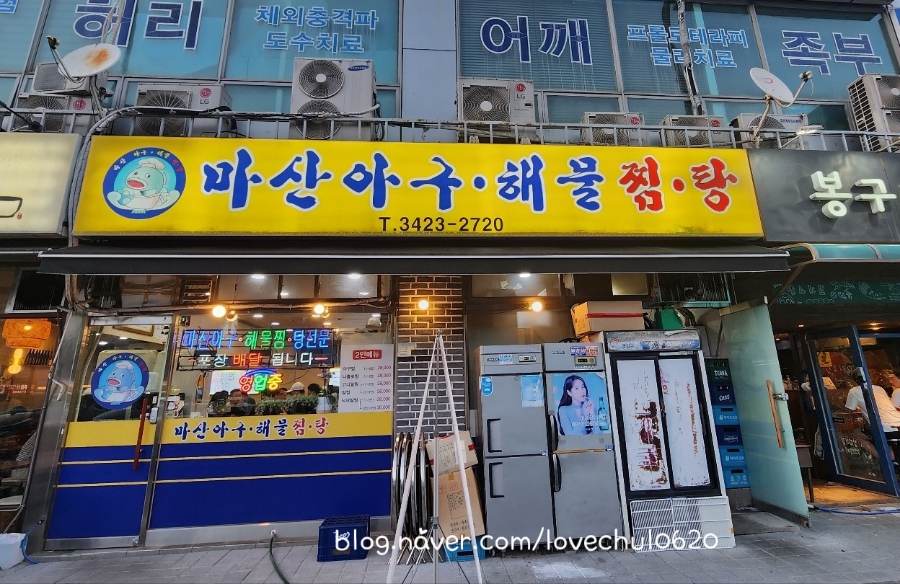 마산아구해물찜탕 이미지