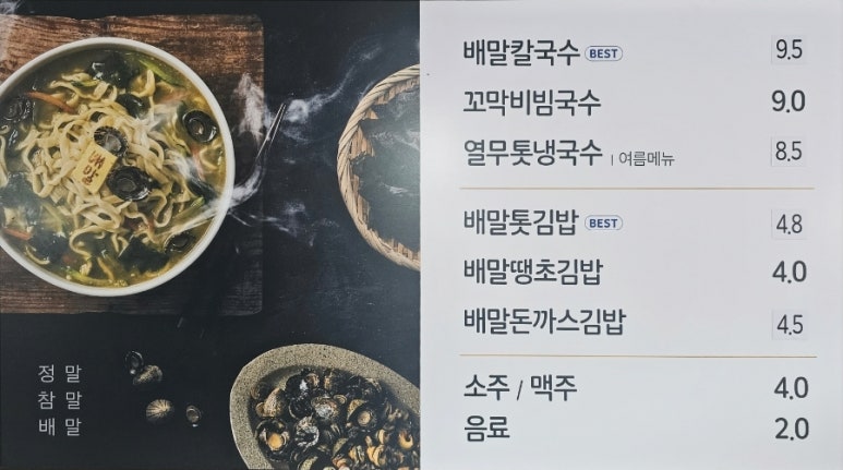 배말칼국수김밥제부도점 이미지