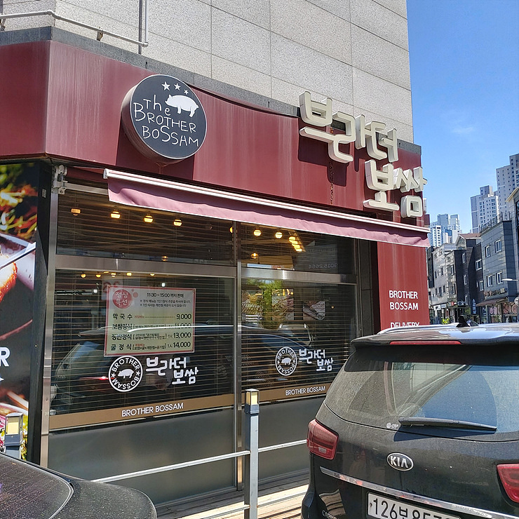 브라더보쌈 이미지