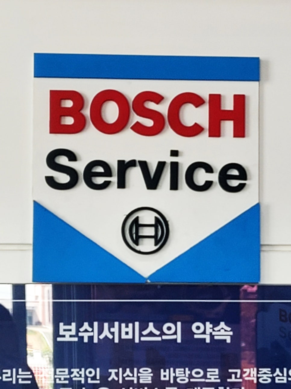 서산보쉬카서비스 이미지