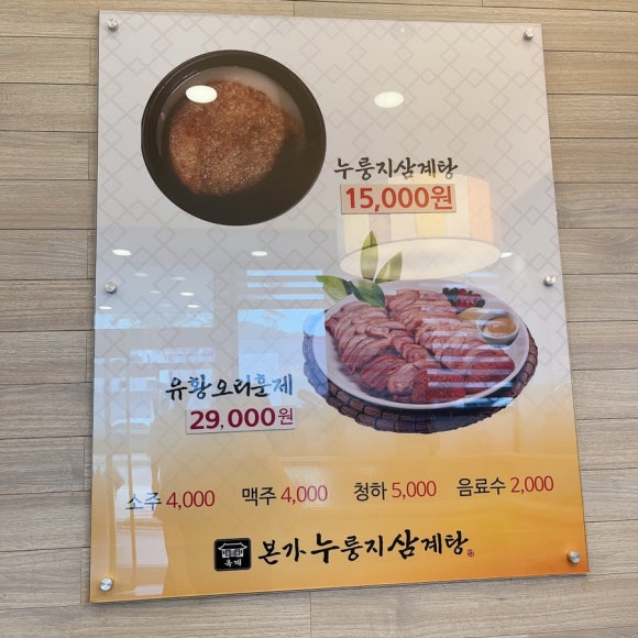 옥계본가누룽지삼계탕 이미지
